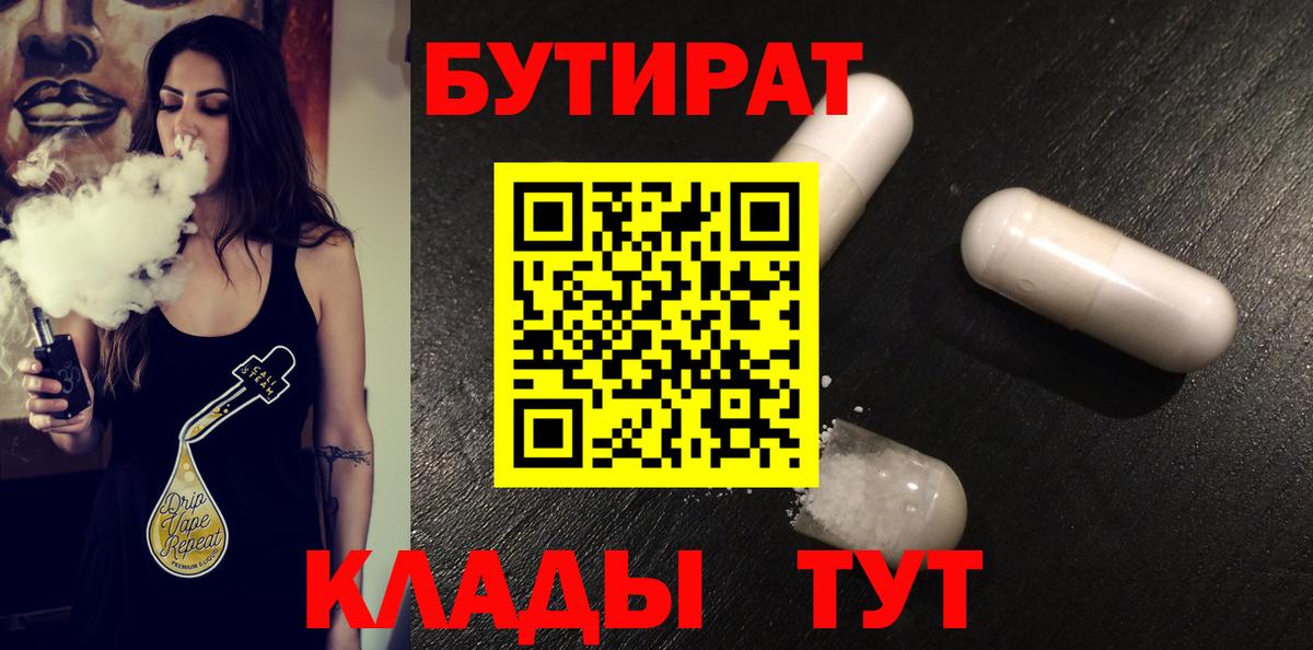 Губкинский  Бутират GHB  Вход с VPN 