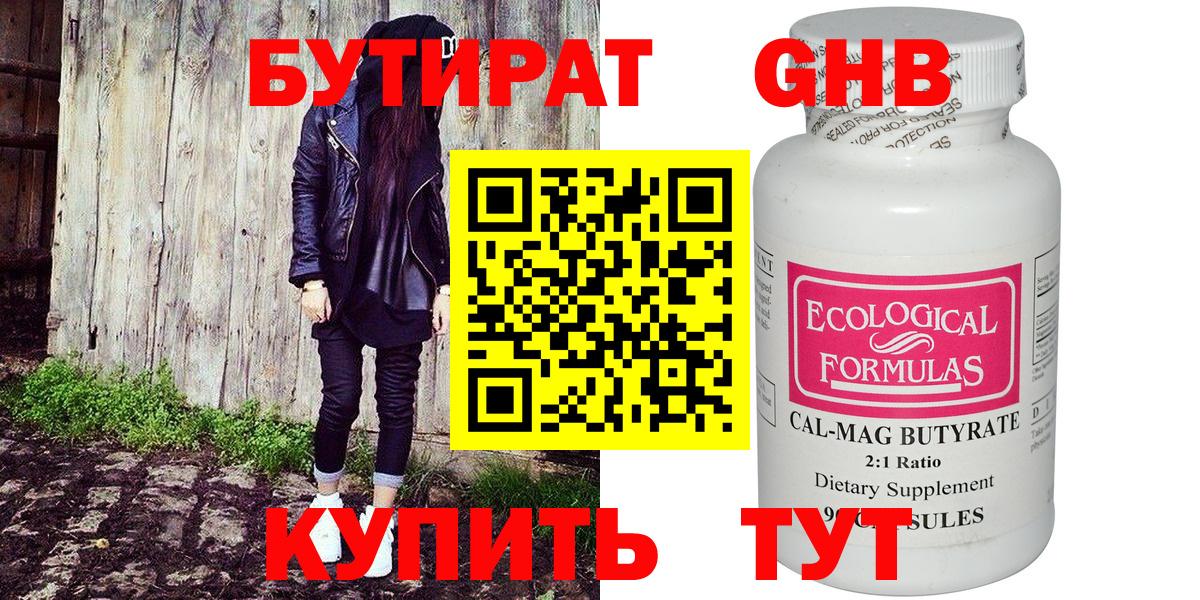 БУТИРАТ Butirat Губкинский