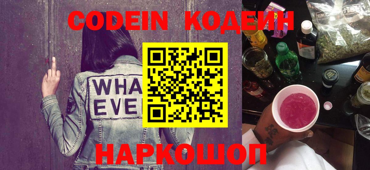 Кодеин напиток Lean (лин) Губкинский