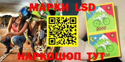 марки lsd Шелехов